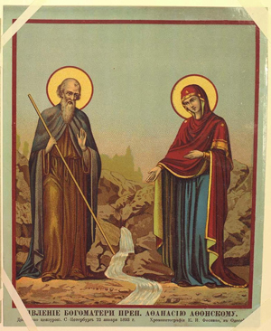 Афанасий и Богородица